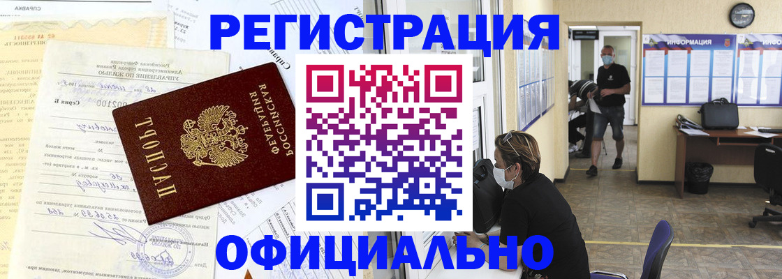 прописка для работы в Пущино