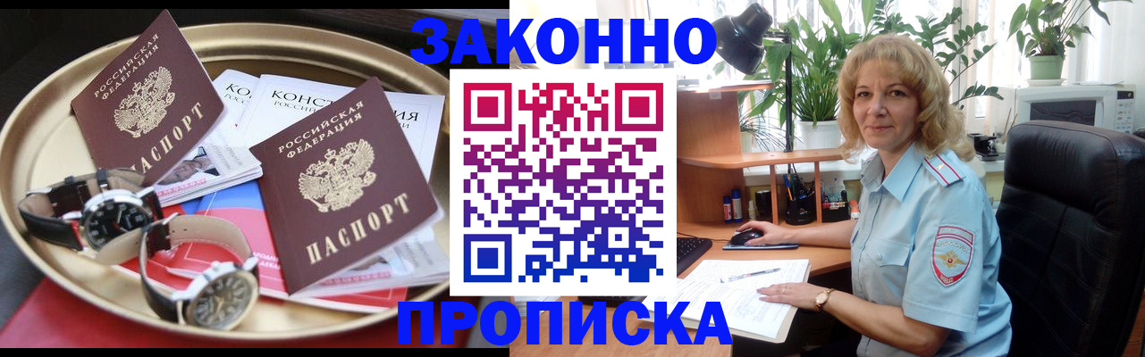 прописка в квартире в Пущино