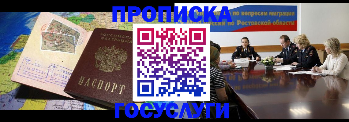 прописка ребенка в Пущино