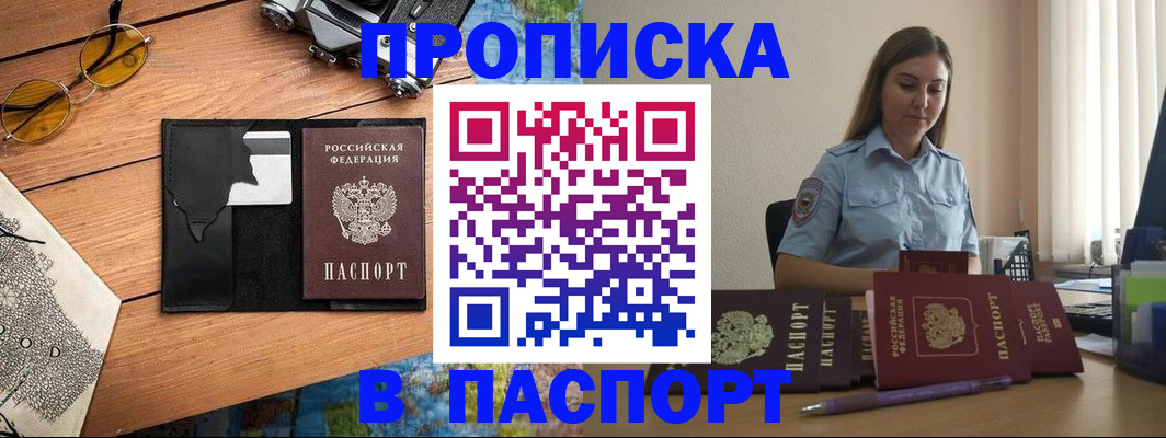 прописка гарантия в Пущино